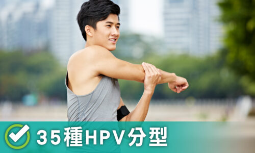 HPV 感染